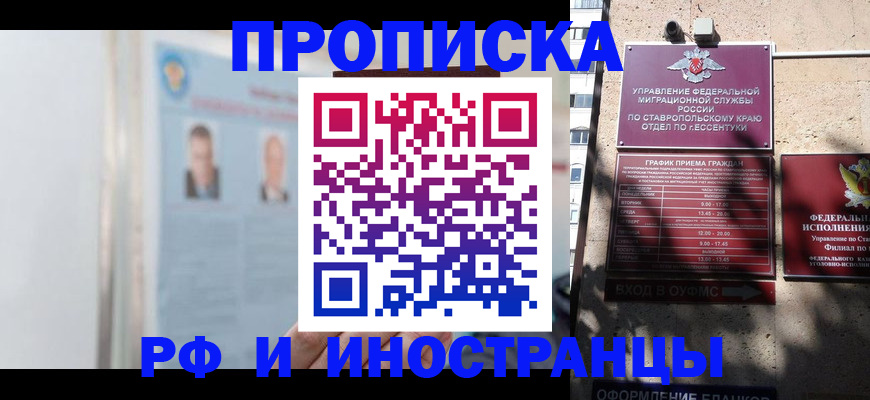 временная регистрация законно в Саранске