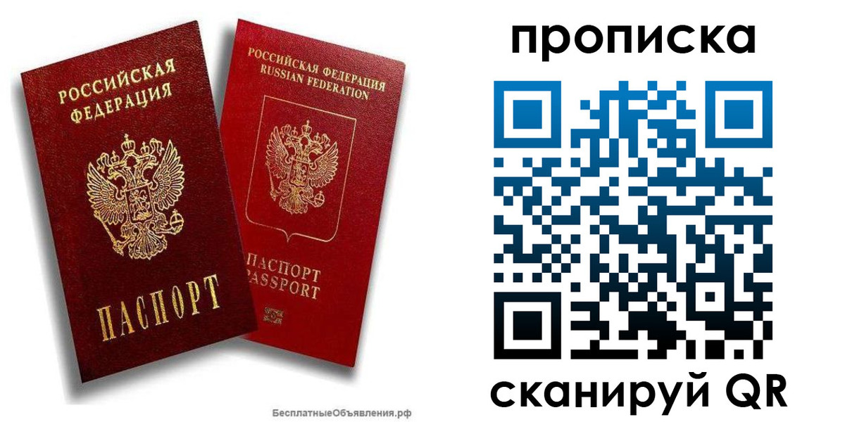 временная регистрация недорого в Саранске