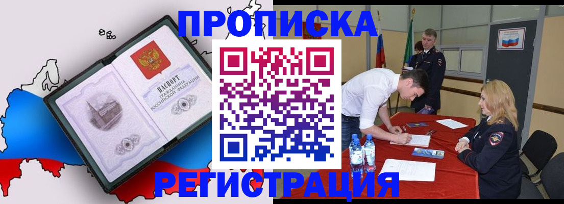 временная регистрация для всех в Саранске