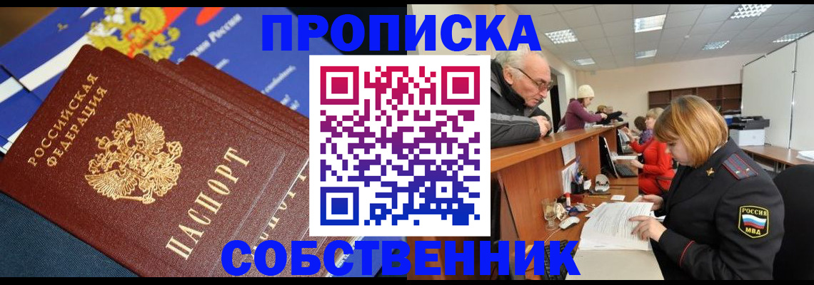 прописка для кредита в Саранске