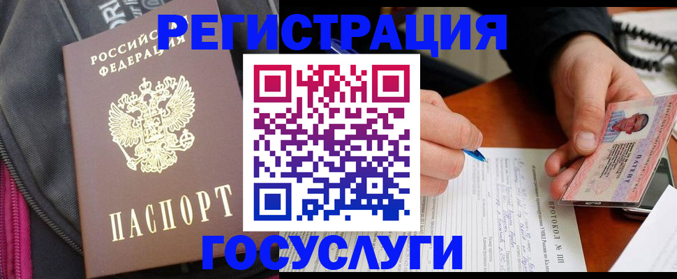 прописка штамп в Саранске