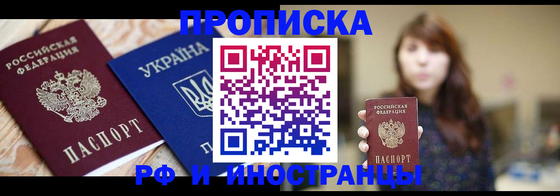 временная регистрация в Саранске