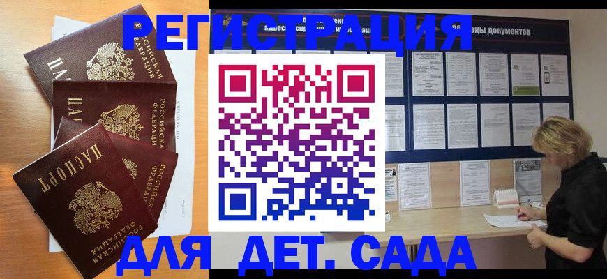 регистрация для школы в Саранске