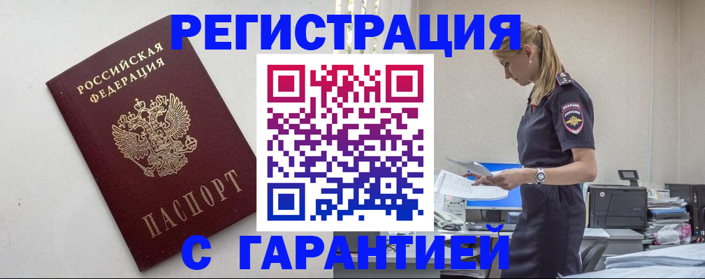 временная регистрация в Саранске