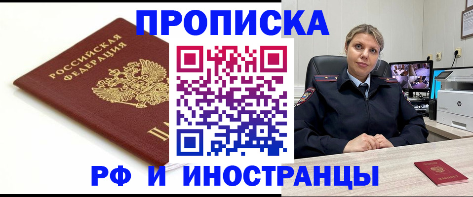 прописка законно в Саранске