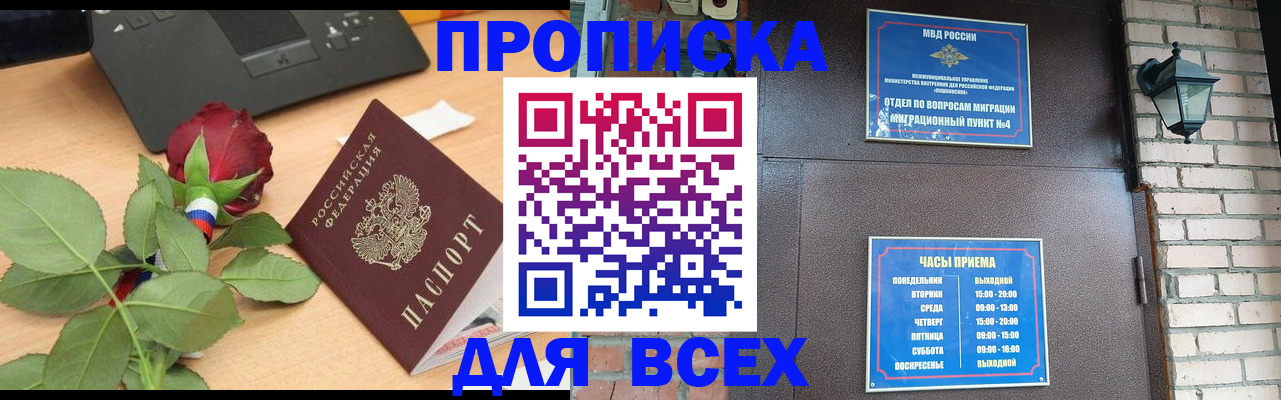 временная прописка в Саранске